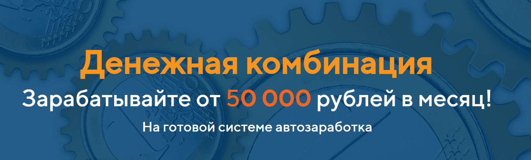 [Руднев Владимир] Денежная комбинация (2020)_0.png